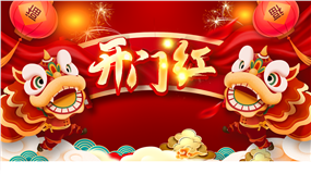 龙年大吉开门红新年快乐ppt模板